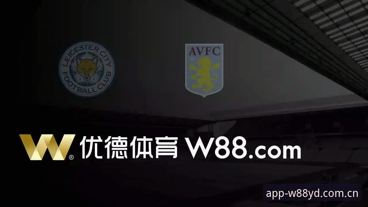 w88优德体育最新版安装与使用教程：从官网下载到功能实测
